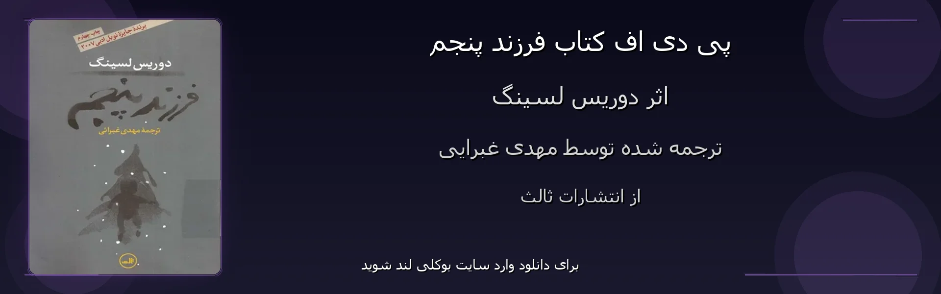 فرزند پنجم - بنر - فایل استور